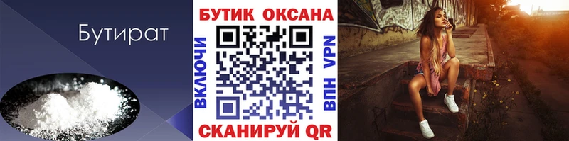 купить   Химки  Бутират бутик 