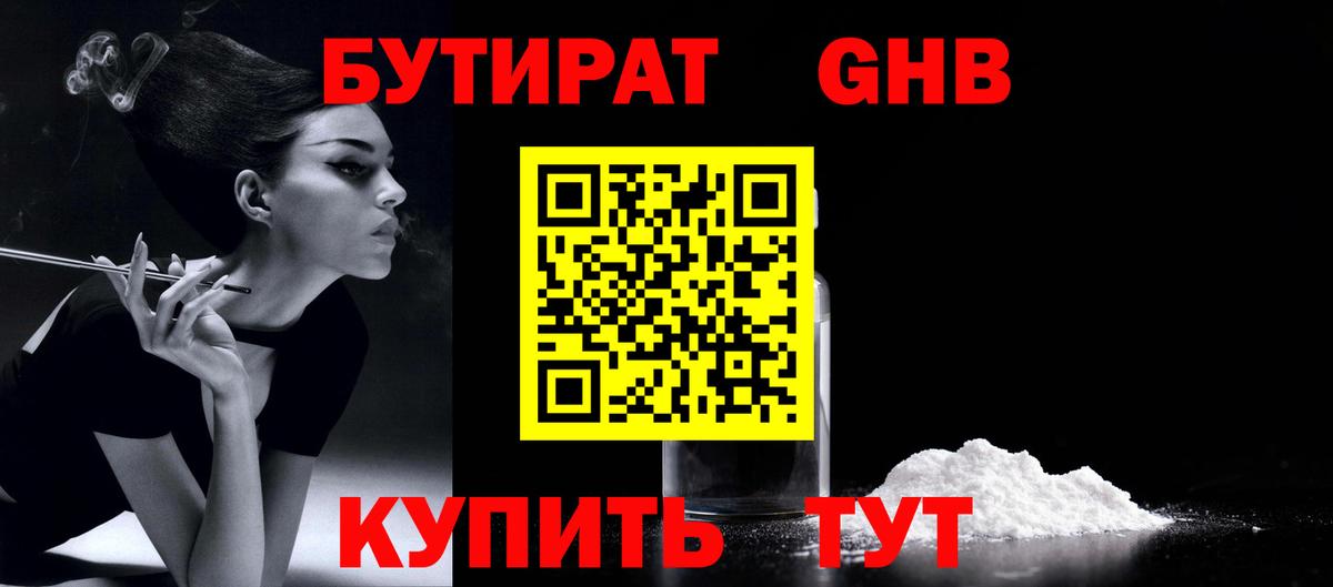 Химки  Бутират жидкий экстази  Вход с VPN 
