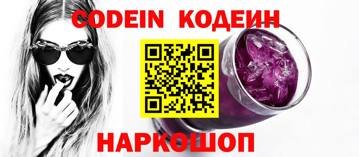Кодеиновый сироп Lean напиток Lean (лин) Химки