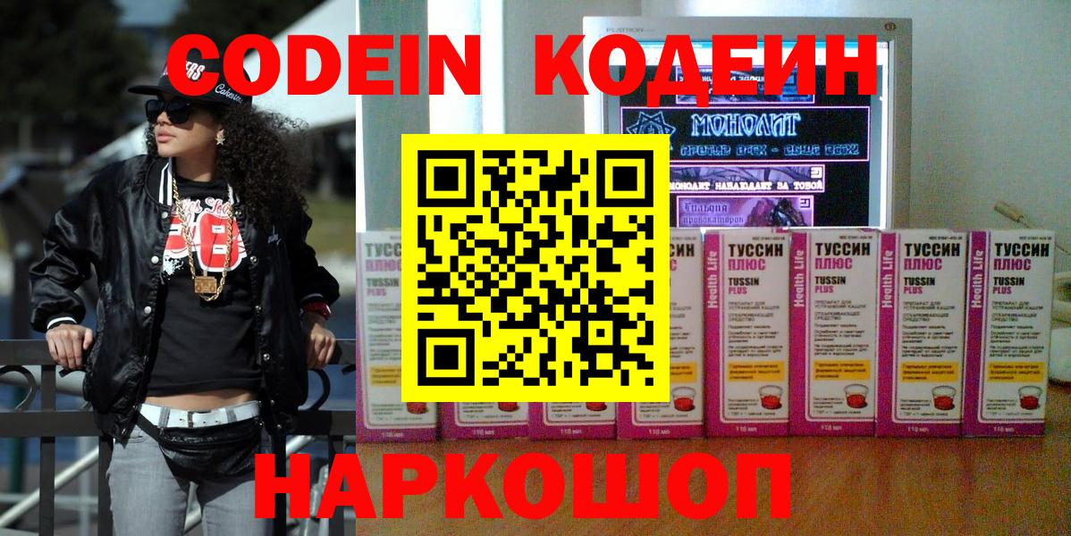 Кодеиновый сироп Lean напиток Lean (лин)  Codein Purple Drank  Химки  Вход с VPN 