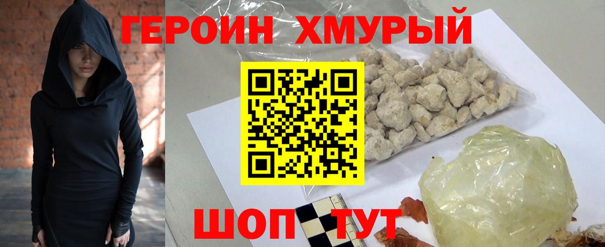 Героин герыч  Вход с VPN  Химки 