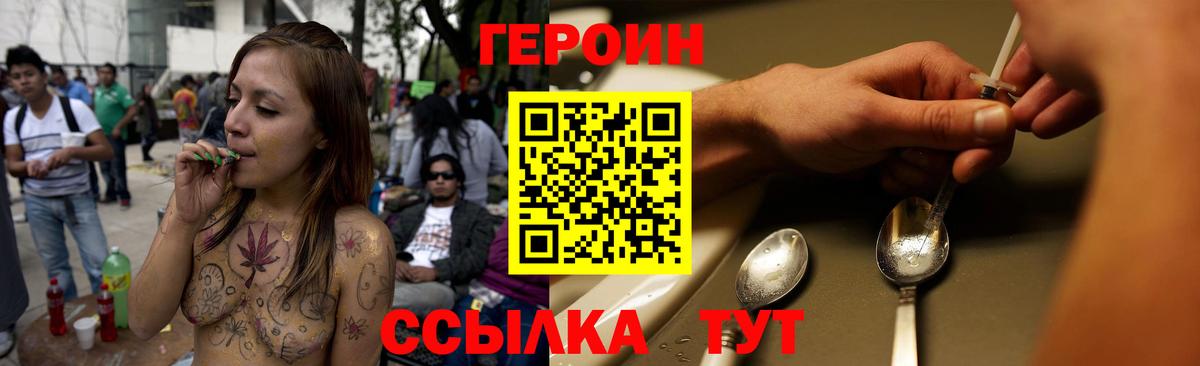 Героин Heroin Химки